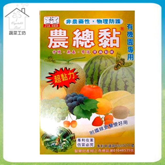 【蔬菜工坊】農總黏15張彩色大包裝(附鐵絲)