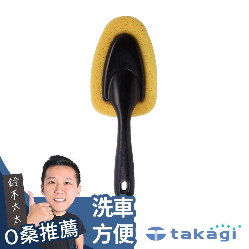 【takagi】通水式洗車海綿