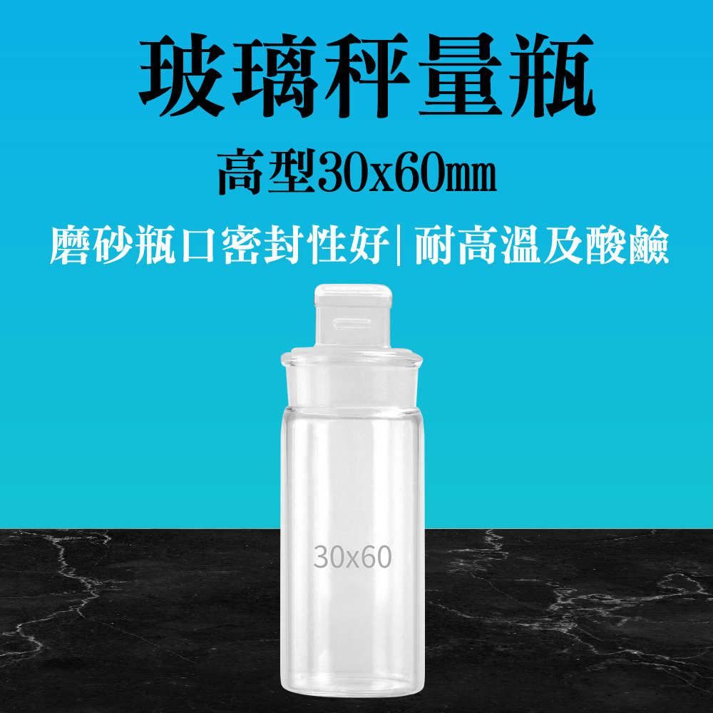 【瓶瓶罐罐】試藥瓶 30m 2入 收納玻璃瓶 粉末罐 小藥罐 圓罐 樣品瓶 透明玻璃罐 B-GWB3060
