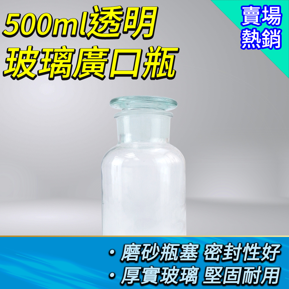 【瓶瓶罐罐】玻璃廣口瓶(500ml) 2入 玻璃容器 密封罐 磨砂瓶蓋 圓潤瓶口 燒杯 玻璃燒杯 B-GB500