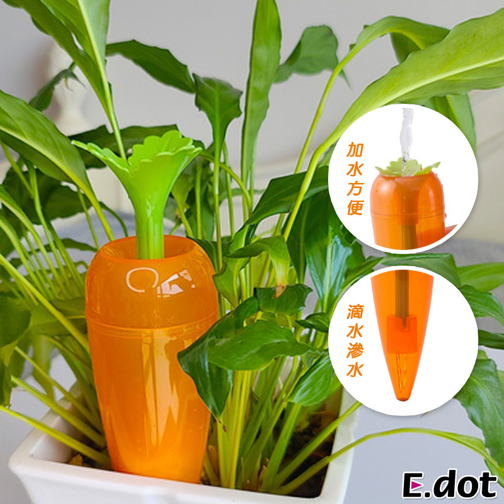 【E.dot】胡蘿蔔造型自動澆花神器