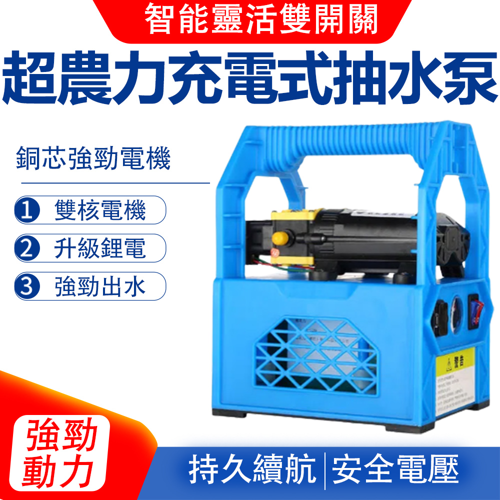 抽水泵 充電式抽水機 澆水澆菜 澆水機 淋菜澆地農用灌溉40米管