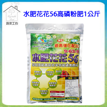 水肥花花56高磷粉肥1公斤(9-63-9)