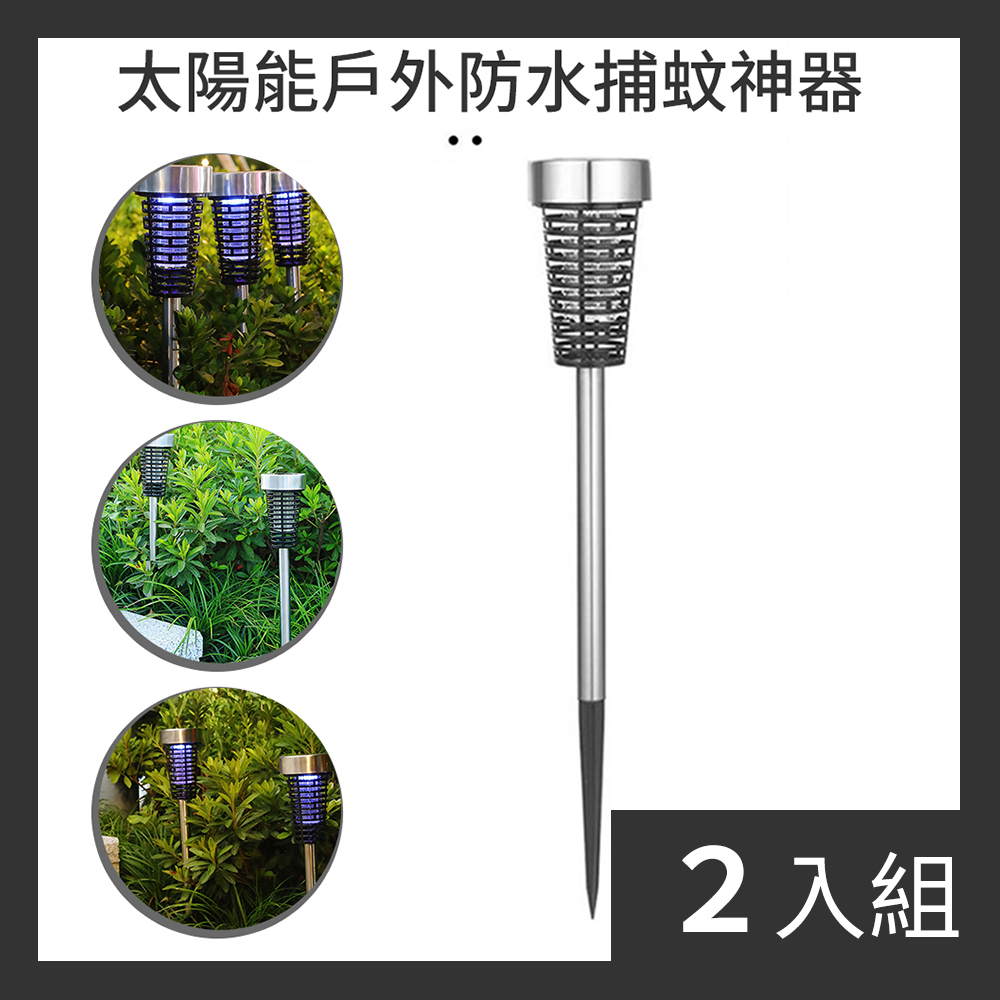 【CS22】太陽能戶外防水捕蚊神器(2個/入)-2入