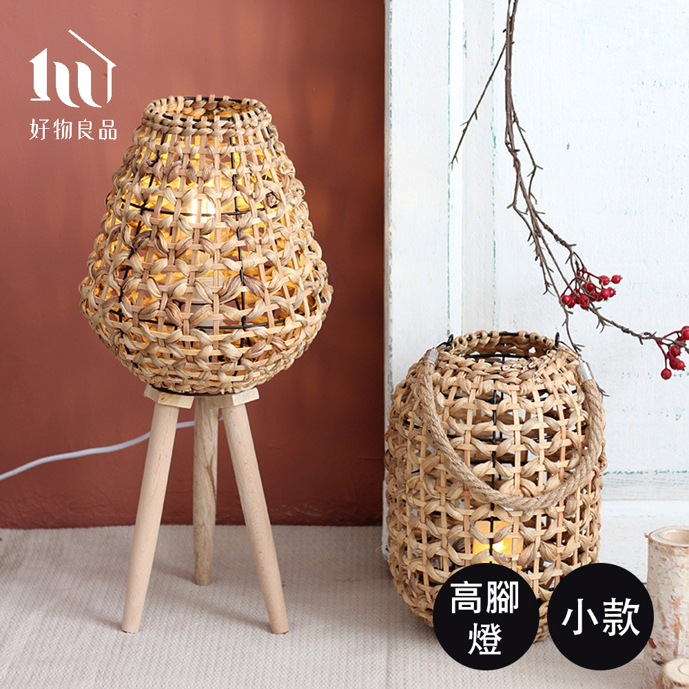 【好物良品】小款 峇裡海島手工草編編織三腳高架落地式裝飾燈