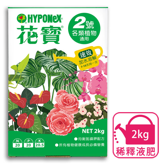 HYPONeX 花寶 2號 通用型肥料 2kg (各類植物通用)