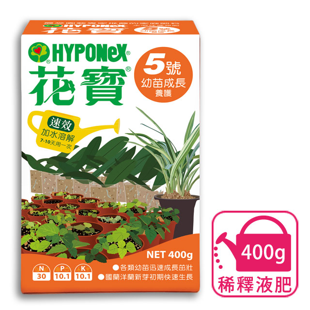 HYPONeX 花寶 5號 高氮肥小苗&葉菜蔬菜肥料 400g (幼苗成長養護)