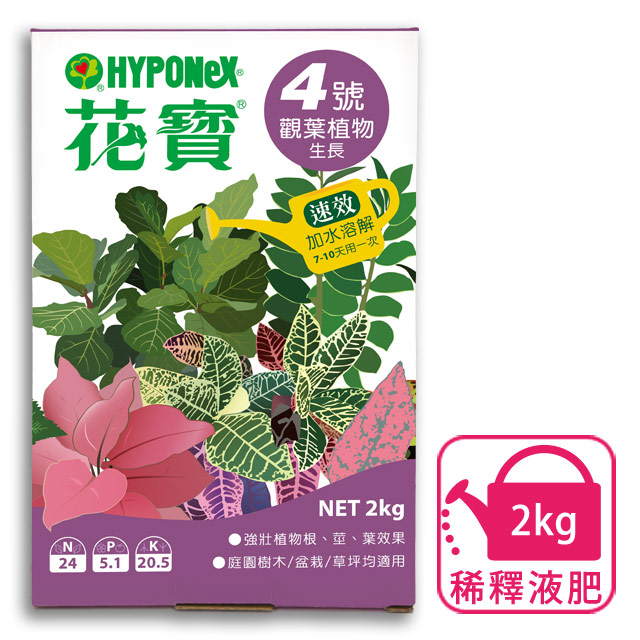 HYPONeX 花寶 4號 高氮高鉀肥料 2kg (觀葉植物生長)