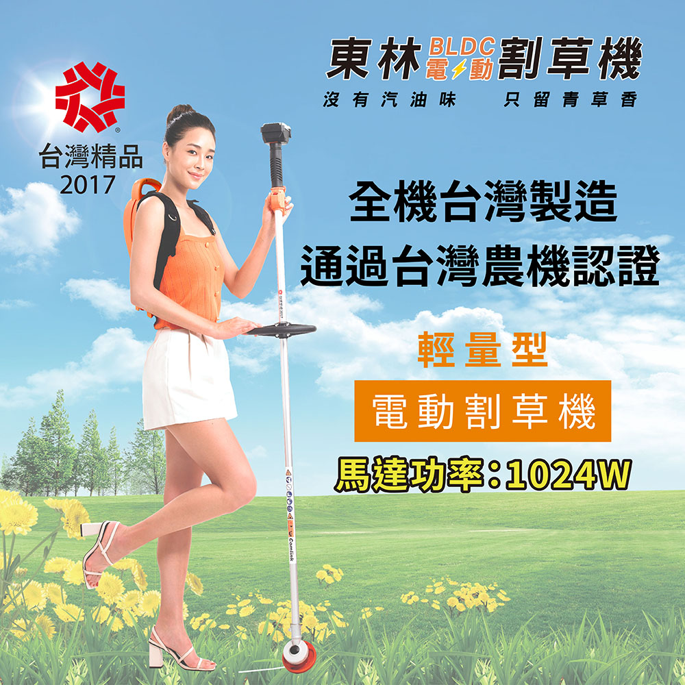 Comlink東林 專業型單截式電動割草機 CK-200 輕量型組合 (V6-5Ah電池)