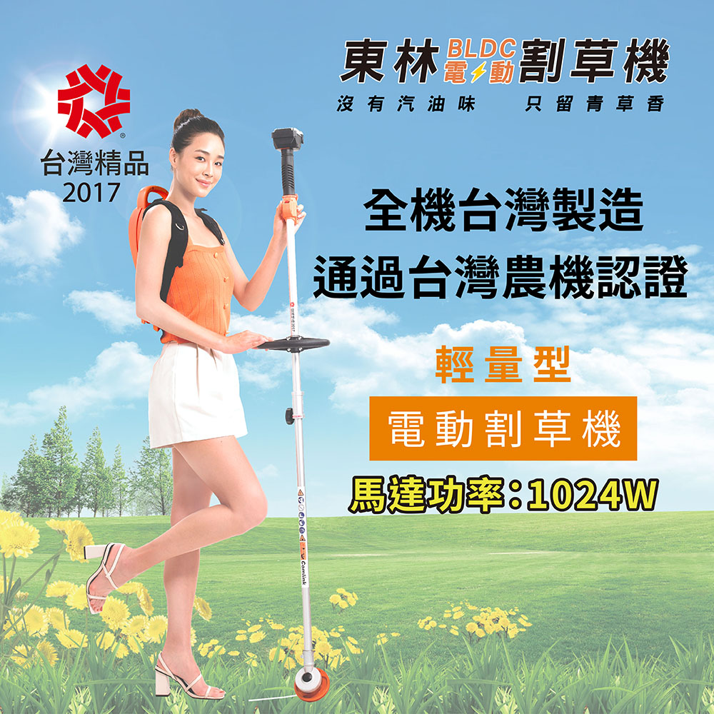 Comlink東林 專業型雙截式割草機 CK-210 輕量型組合 (V6-5Ah電池)