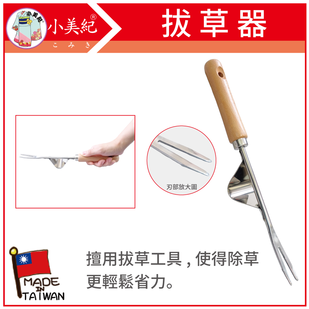 【小美紀】拔草器4L(鋤草工具)拔草園藝工具