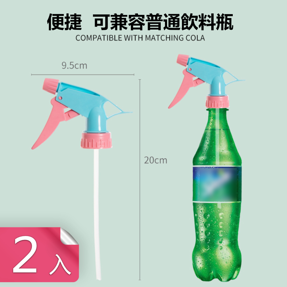 【荷生活】通用型保特瓶噴霧器澆花灑水雙模式噴頭-2入