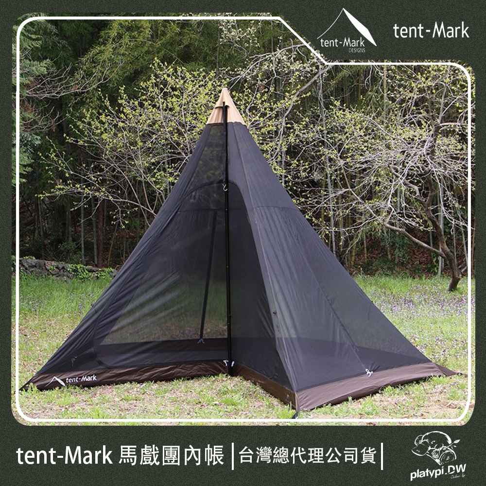 【 Tent-Mark 】日本 馬戲團內帳 印地安帳 露營內帳 戶外 露營 帳篷 內帳