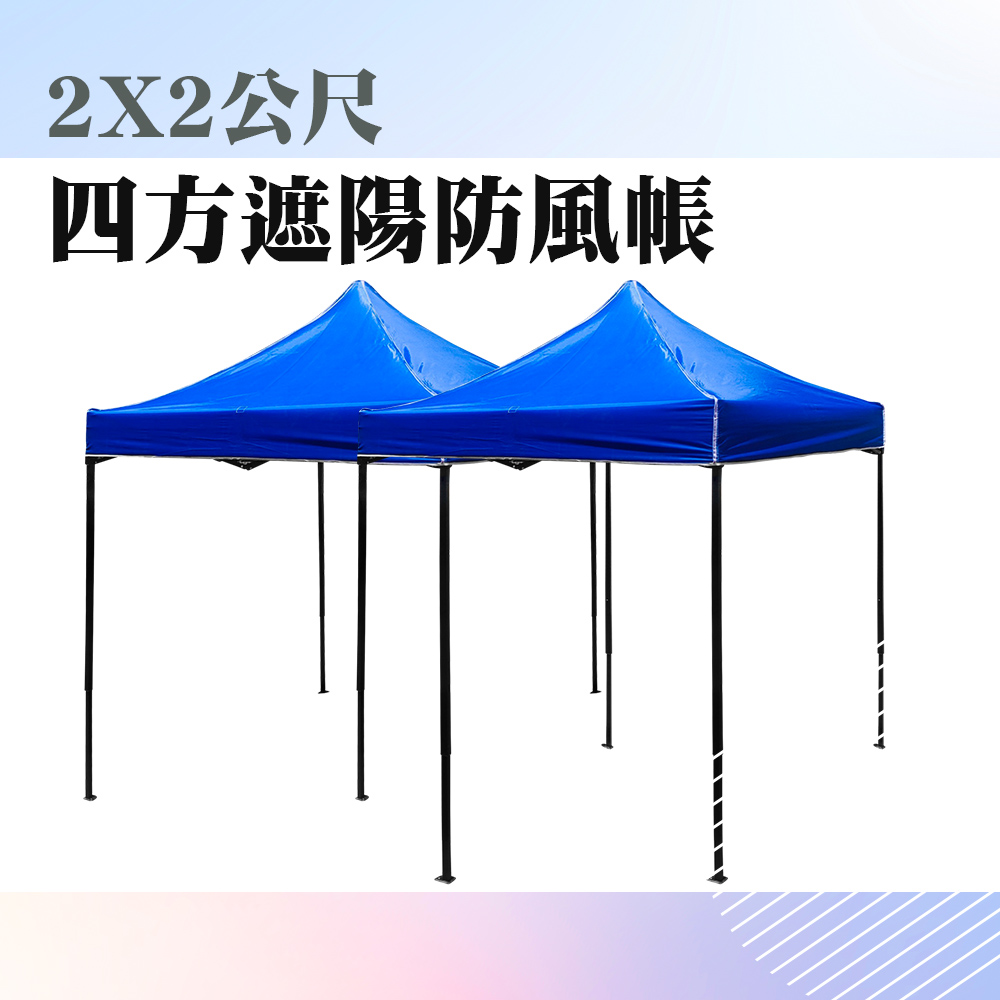 185-ST2X2 遮陽防風帳/四方傘2米*2米