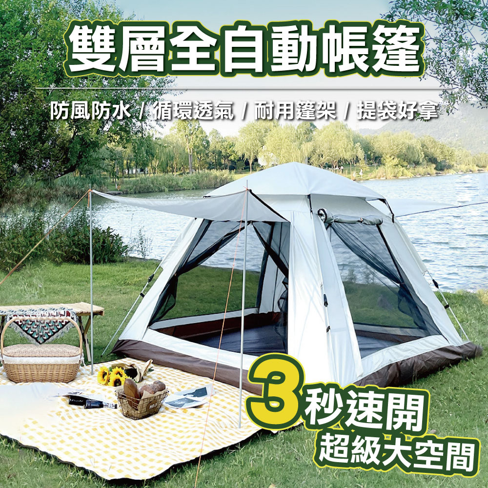 【露營用品】雙層4-6人戶外秒開帳篷 簡易帳篷 沙灘帳篷