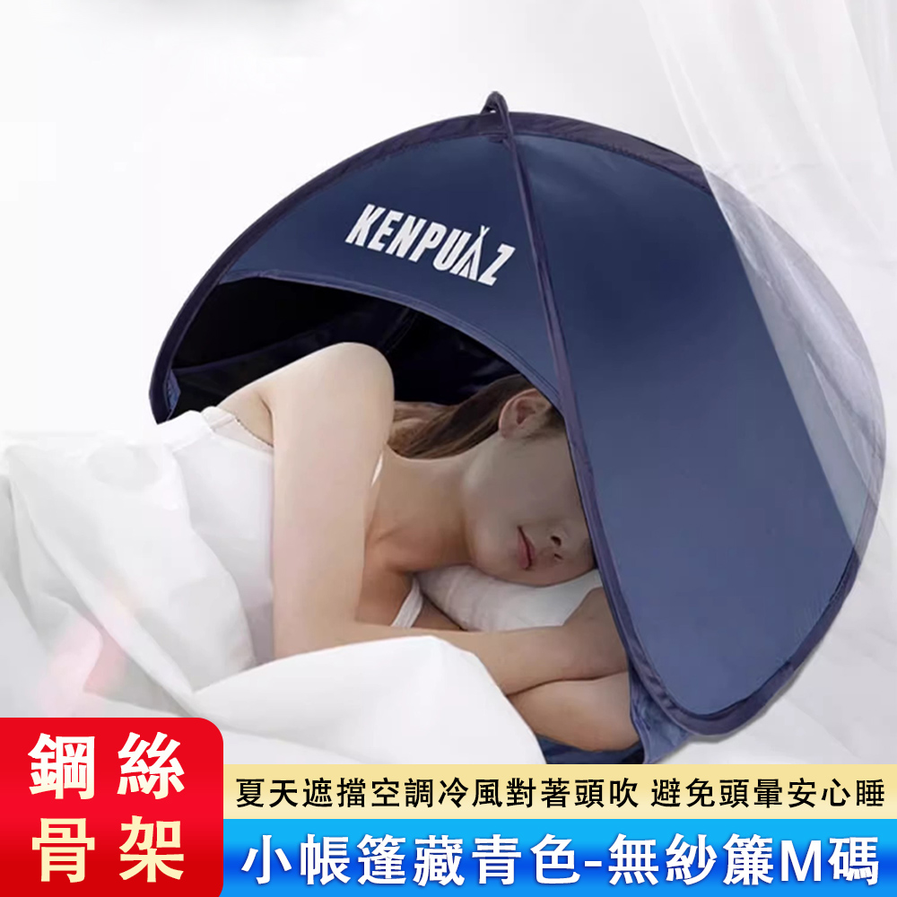 QIAOKE 頭部睡眠小帳篷 睡覺防風罩 睡眠保暖遮光罩 學生宿舍床上頭枕帳篷 擋風摺疊小帳篷 70*46*46cm