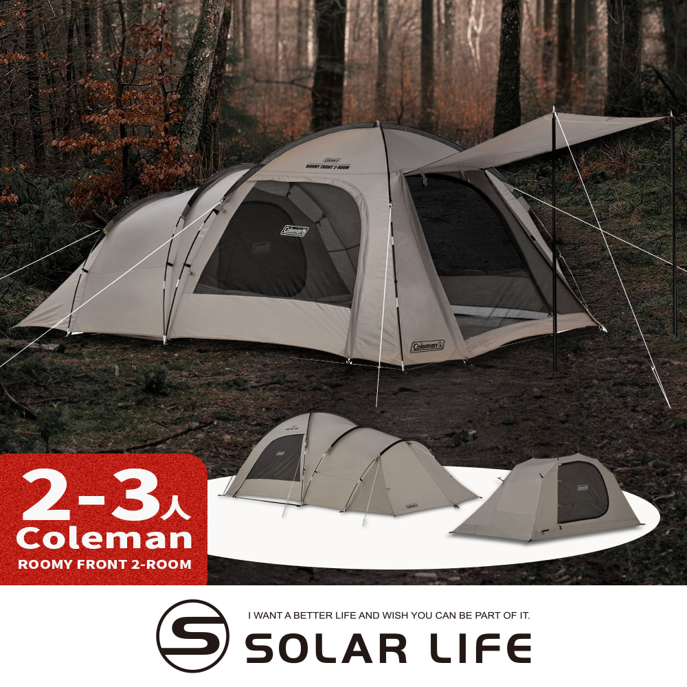 Coleman ROOMY FRONT 2-ROOM / 灰咖啡 / CM-18351