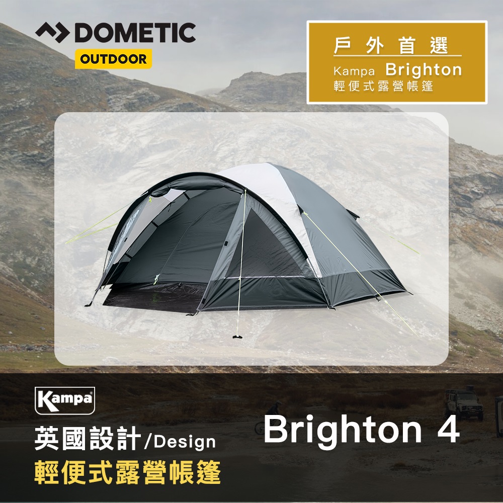 【Dometic】Kampa輕便式露營帳篷Brighton 4(4人帳)