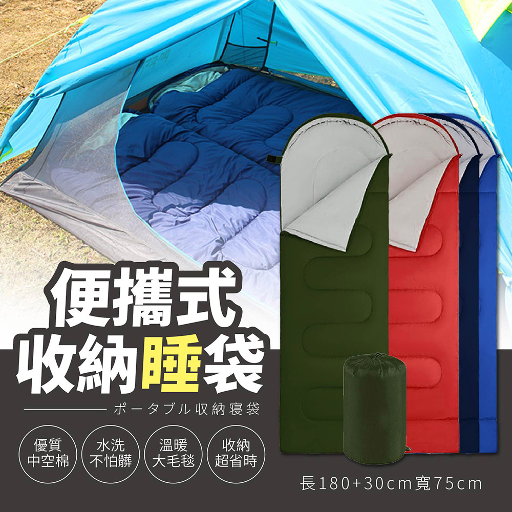 【便攜收納睡袋】露營睡袋 保暖睡袋 信封睡袋 單人睡袋 旅行睡袋 登山睡袋