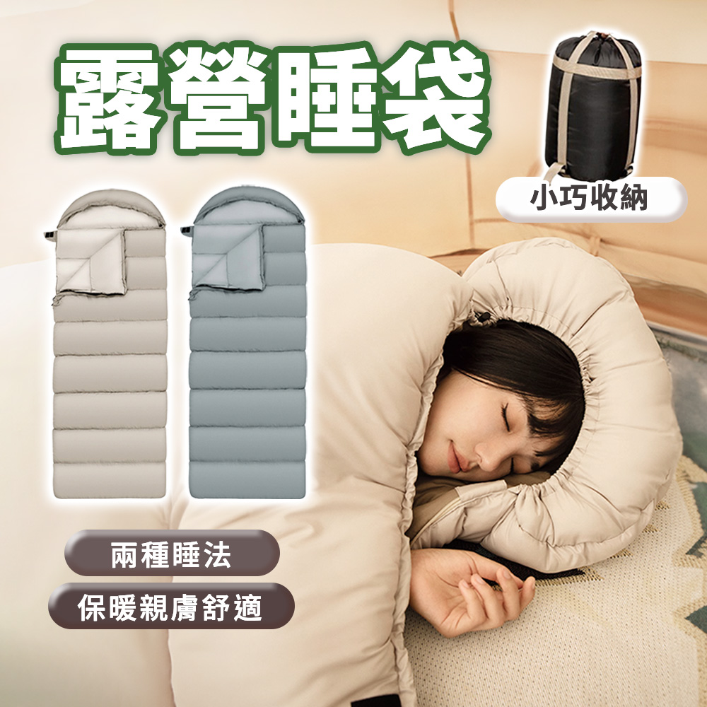 【KASS凱斯】睡袋 露營睡袋 信封式保暖睡袋 四季通用 親膚觸感 防風保暖