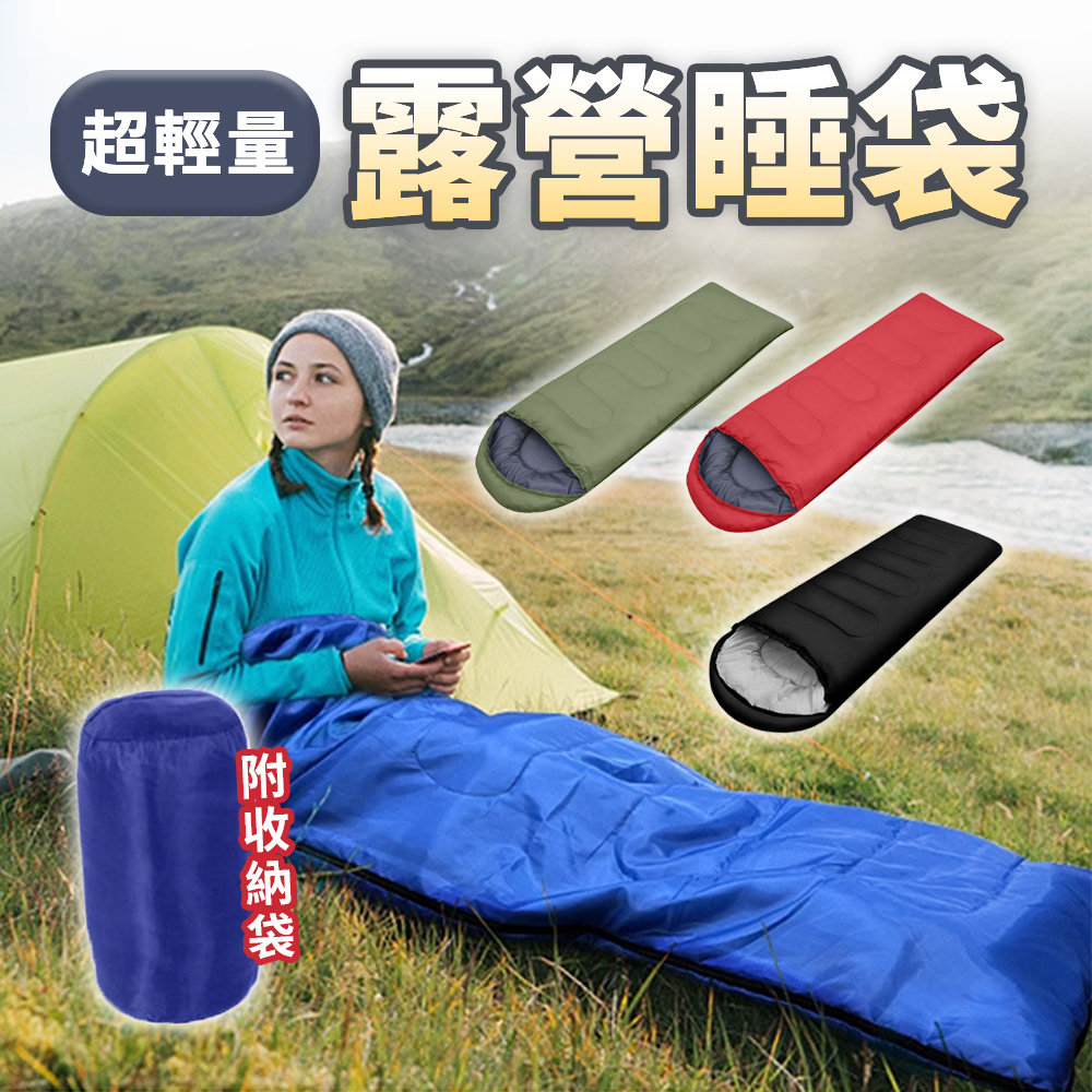 【Mint米特】睡袋 露營睡袋 信封睡袋 保暖睡袋 輕量 登山 旅行
