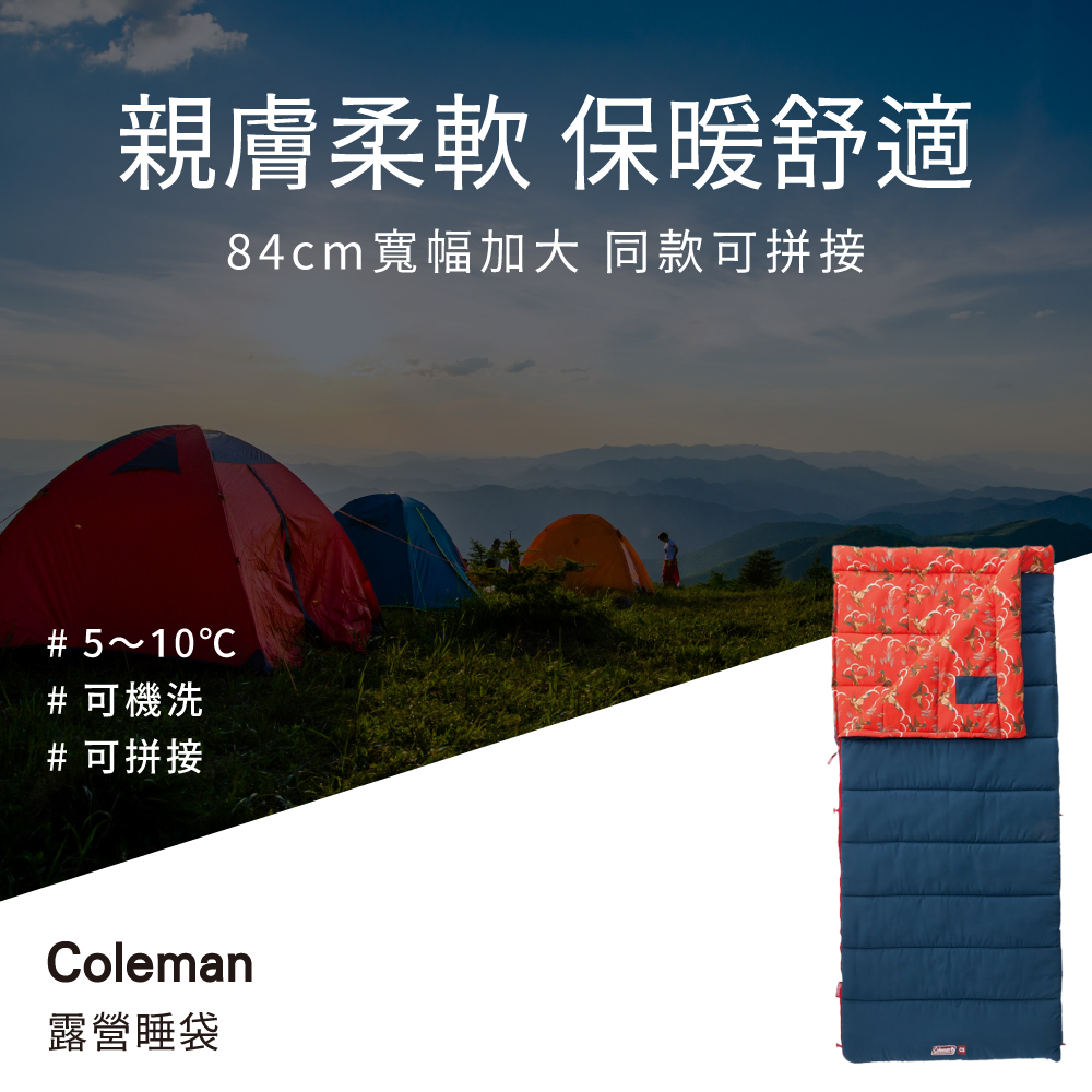 【Coleman】COZY II 露營﹧登山用 C5 C10 睡袋(露營睡袋 旅行睡袋 保暖睡袋)