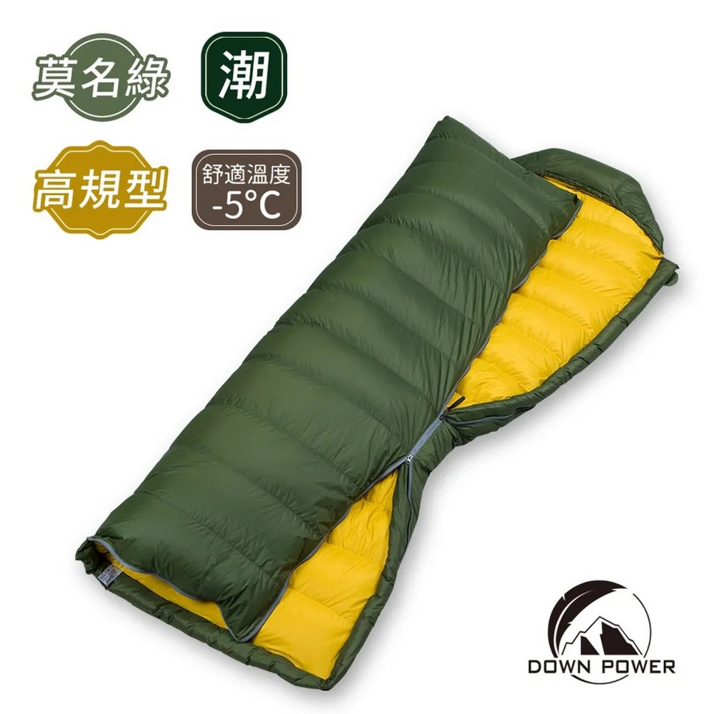 Down power 潮間袋 FP800 羽絨睡袋 420g 5 ~ -5C保暖(DP-W420)