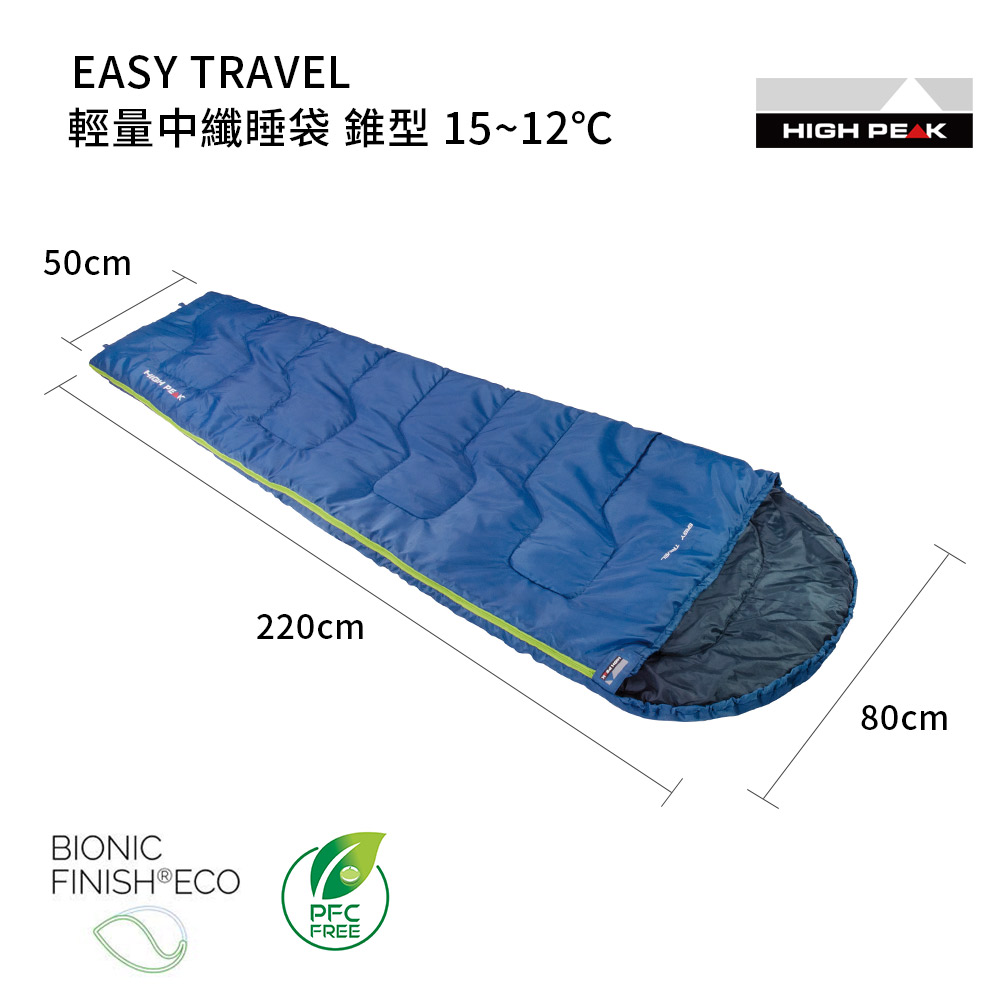 【德國 High Peak】EASY TRAVEL 輕量中纖睡袋 錐型 15~12℃ 830g 藍