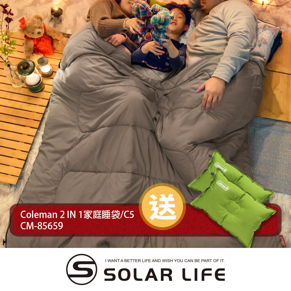 Coleman 2 IN 1家庭睡袋 C5/CM-85659 送2顆自動充氣枕頭/CM-0428J.拼接信封睡袋 二合一睡袋 雙人睡袋