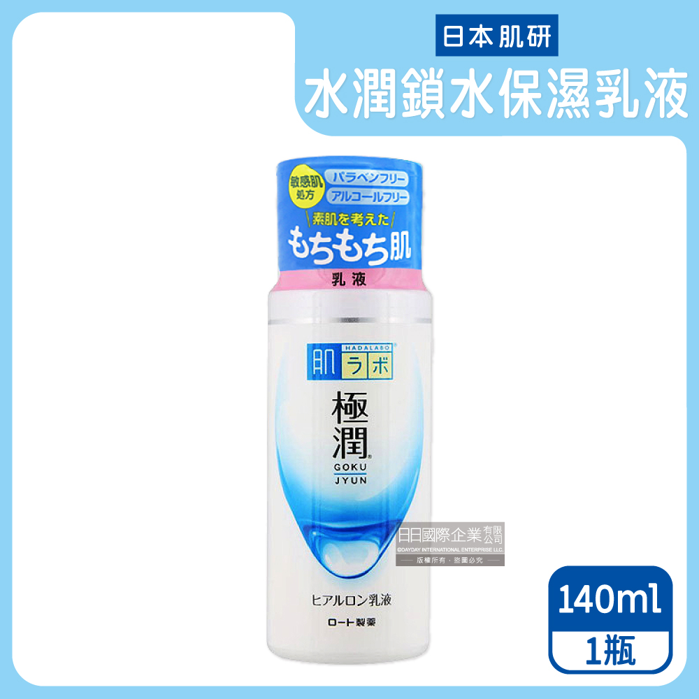 日本樂敦-HADALABO肌研極潤4重玻尿酸水潤保濕乳液140ml/白瓶