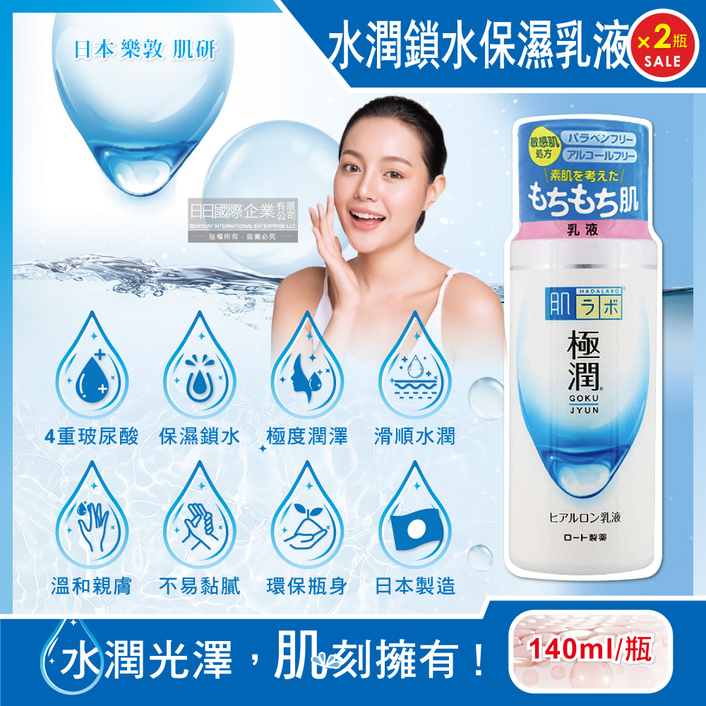 (2瓶)日本樂敦-HADALABO肌研極潤4重玻尿酸水潤保濕乳液140ml/白瓶