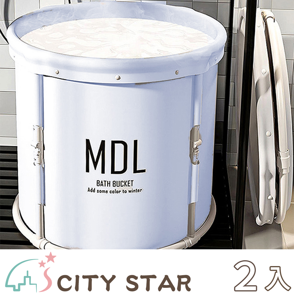【CITY STAR】免安裝免充氣折疊收納泡澡桶-2入