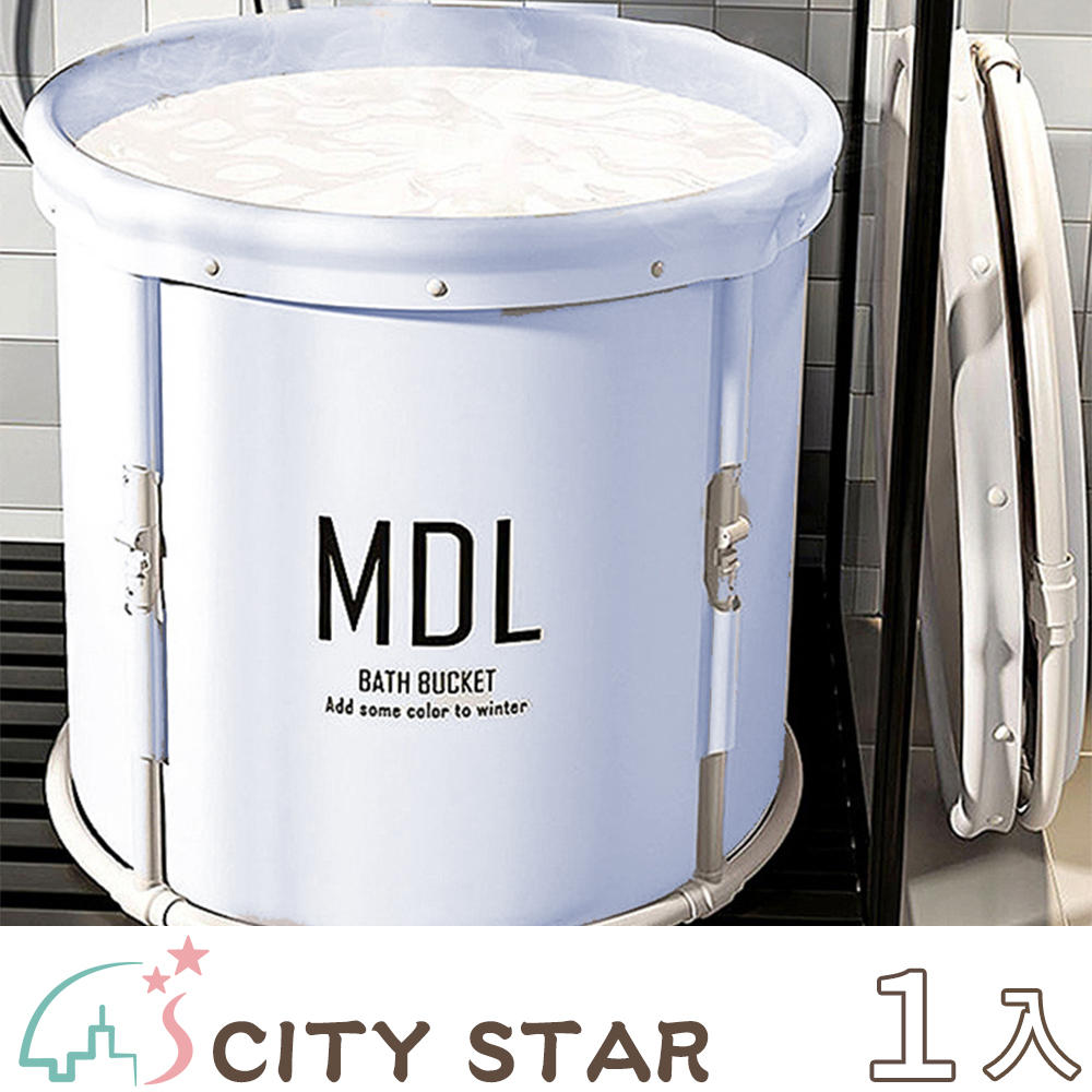 【CITY STAR】免安裝免充氣折疊收納泡澡桶