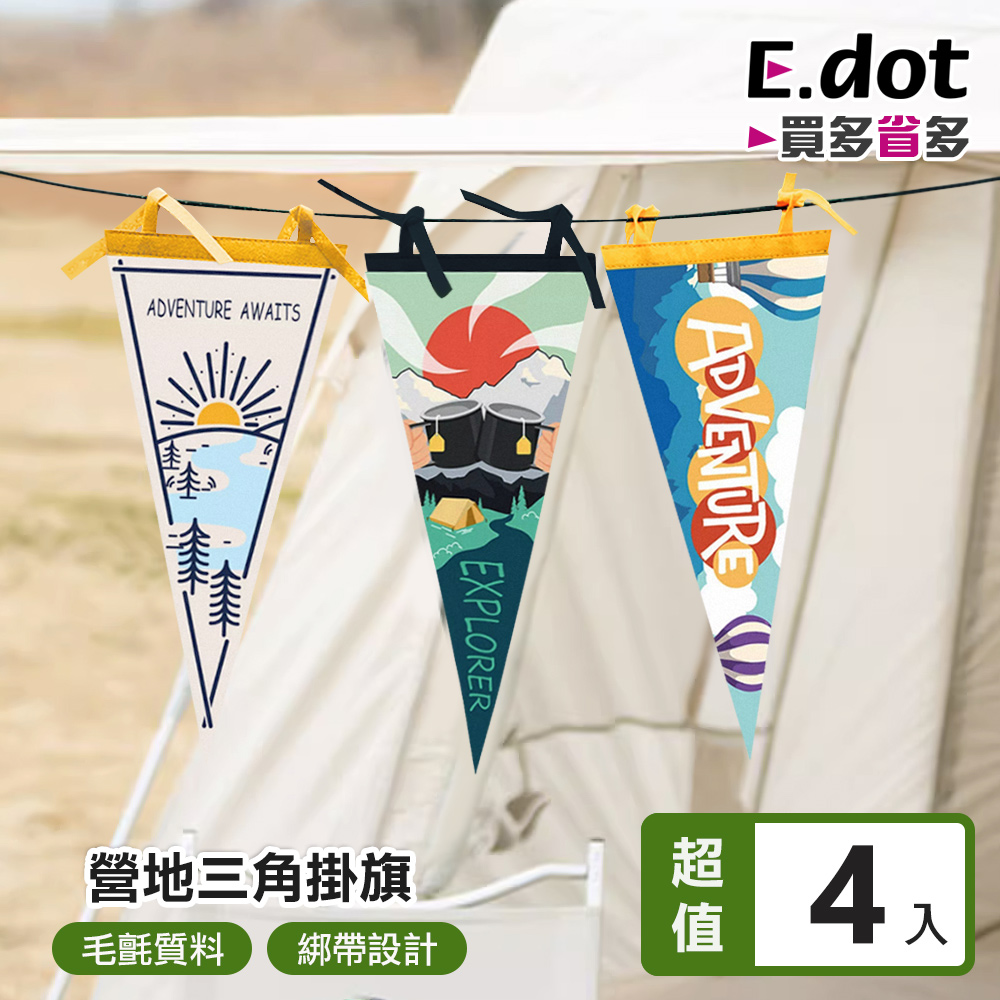 【E.dot】露營擺飾營地三角旗掛飾 -4入組