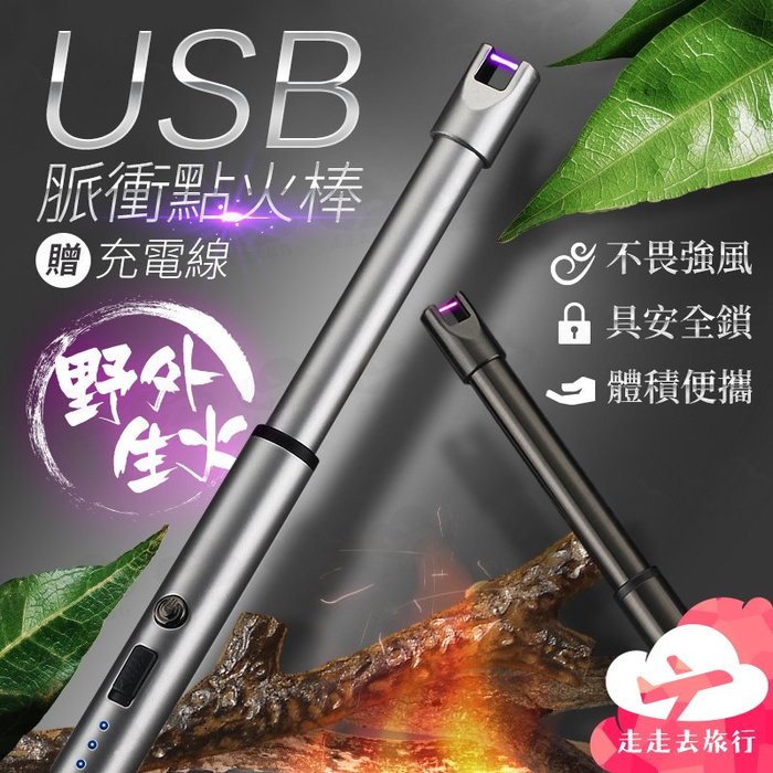 USB充電防風點火器