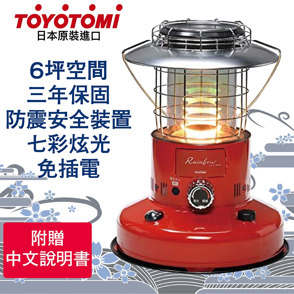 TOYOTOMI 日本製造RL-25M-R攜帶式煤油暖爐(復古輕巧免插電)