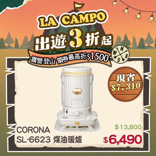CORONA SL-6623 煤油暖爐(日本製_3年保固)