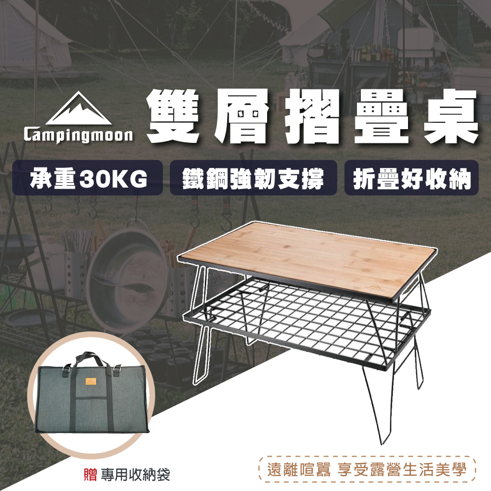 柯曼 多用途摺疊桌 鐵網架 折疊網桌 置物架 置物網架 露營 野餐 野炊 生活 D53089