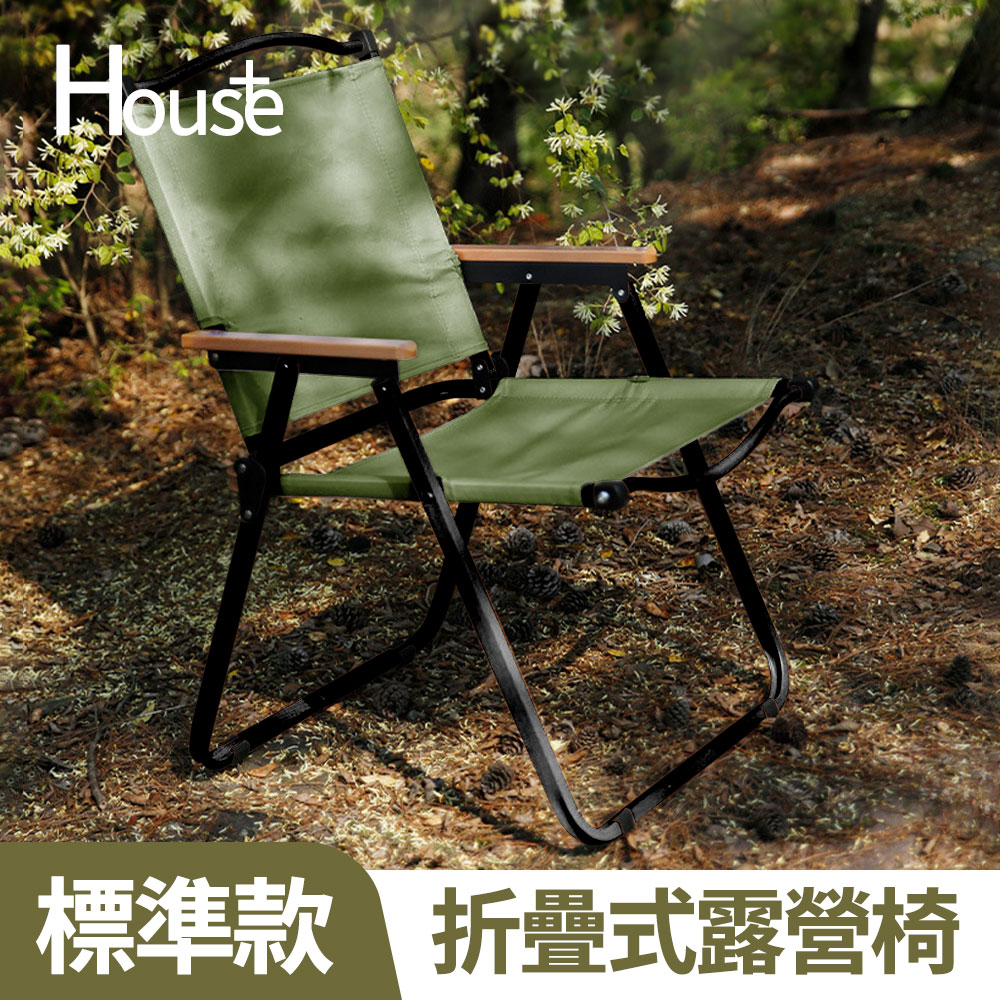 【House+】標準款-素面櫸木手把折疊式露營椅 好收納 野營月亮椅小椅子 戶外休閒椅 單人克米特椅