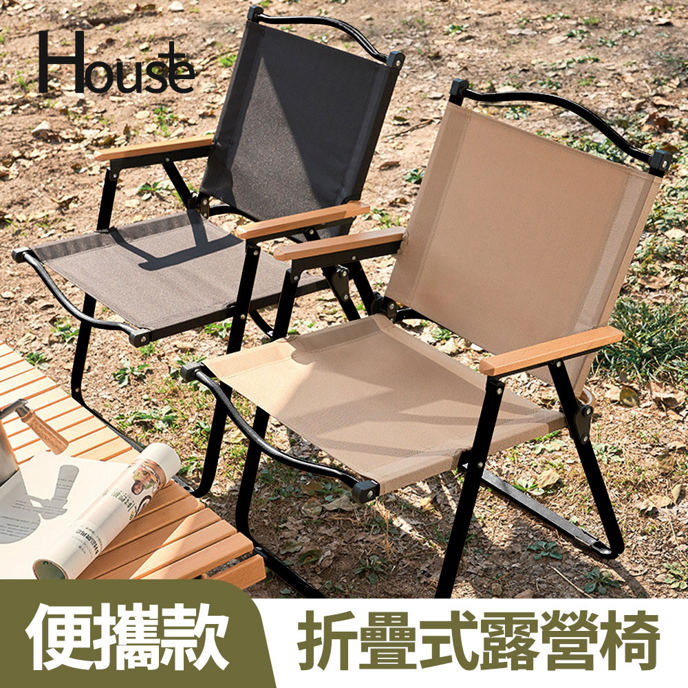 【House+】便攜款-素面櫸木手把折疊式露營椅 好收納 野營月亮椅小椅子 戶外休閒椅 單人克米特椅