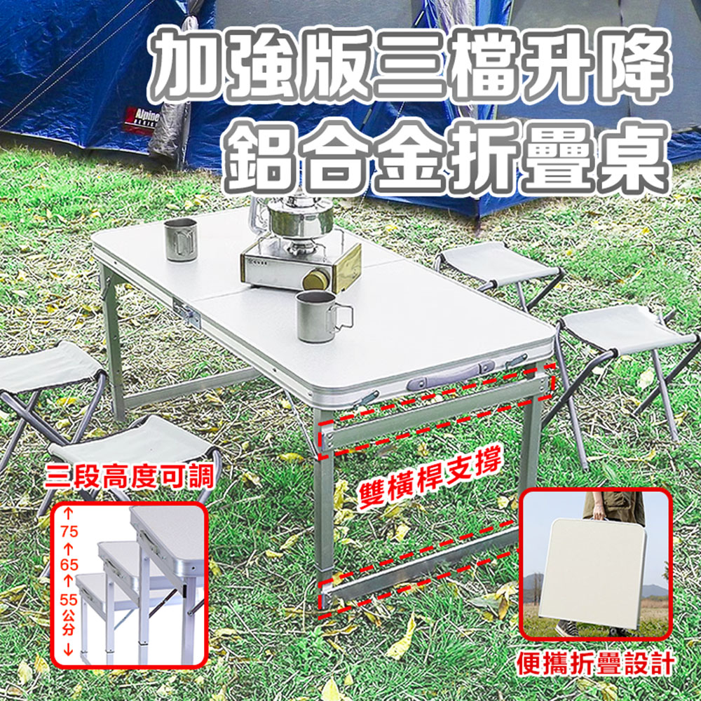【DaoDi】鋁合金摺疊桌+4椅組加粗方管升降露營桌(雙桿加固野餐桌/折疊桌)