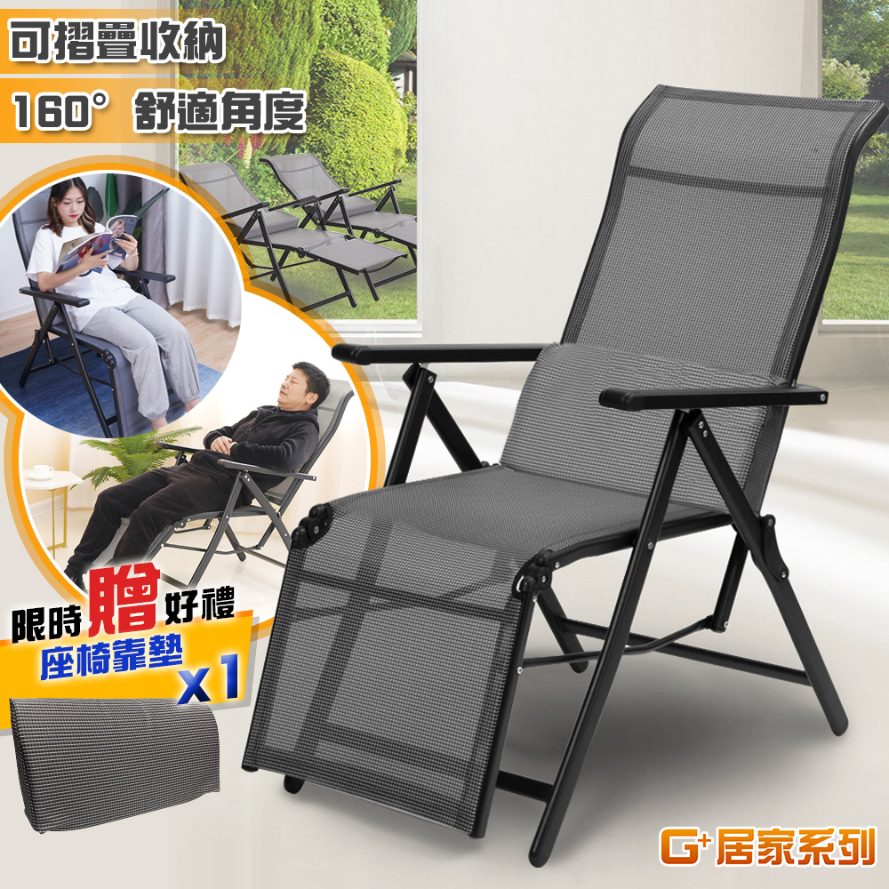G+居家 全躺型多段式折疊休閒躺椅
