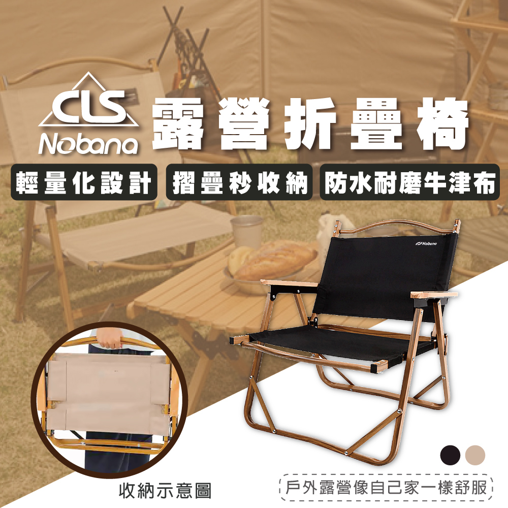 CLS 露營折疊椅 櫸木椅 柚木椅 露營 椅 折疊椅 摺疊椅 原木椅 沙灘椅 D53091