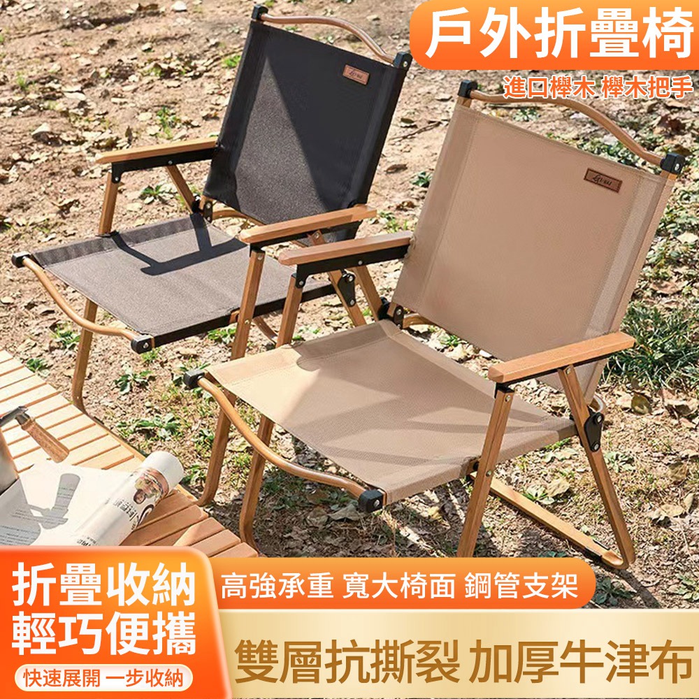 【常隆】露營椅 折疊椅 釣魚椅（升級版加固F525;輕量強耐重）