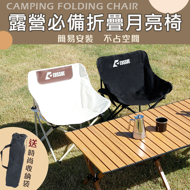 露營必備折疊月亮椅(送收納袋) 摺疊椅