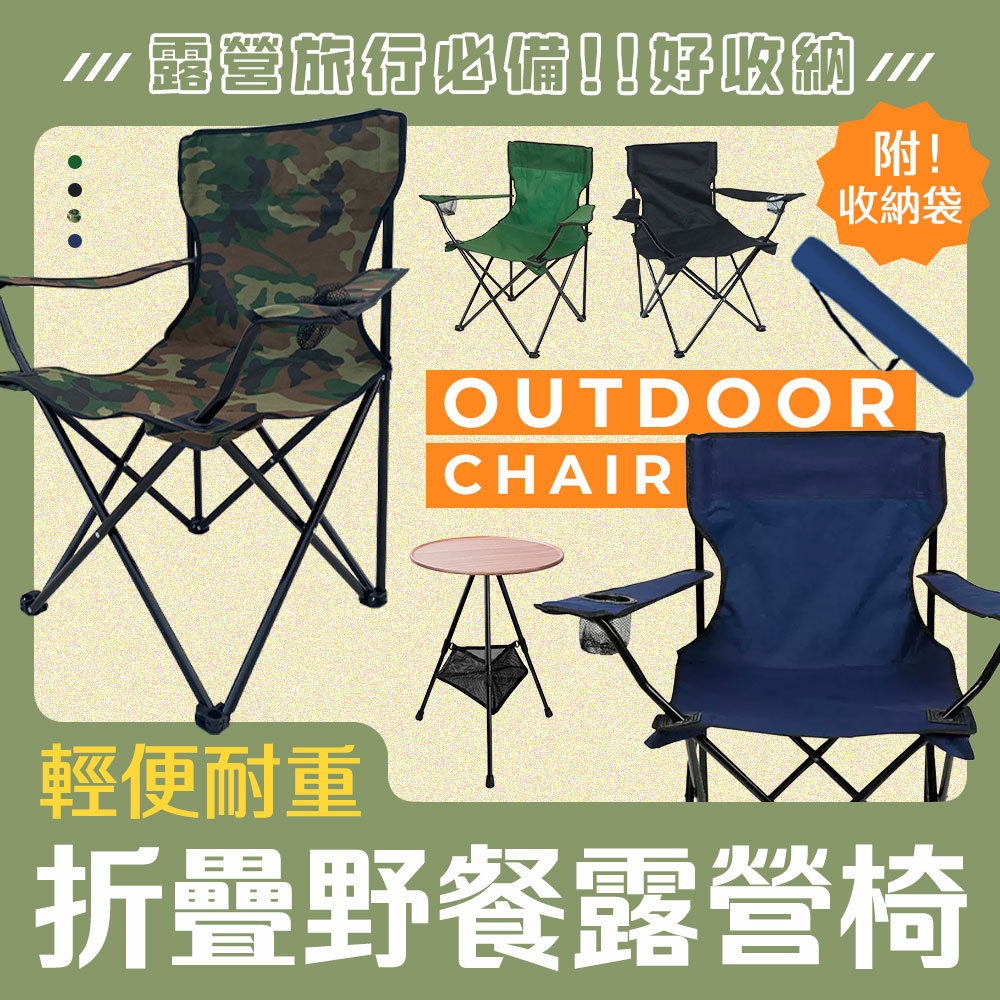 EGO Life 輕便折疊野餐露營椅 輕量摺椅 折合椅 釣魚椅 導演椅 送收納袋 軍風色 迷彩色