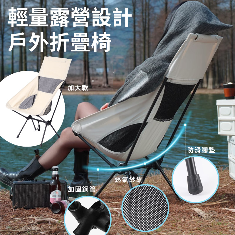 【DaoDi】高背月亮椅折疊露營椅附收納袋(野摺疊椅/ 野營椅 / 釣魚椅 / 戶外椅)