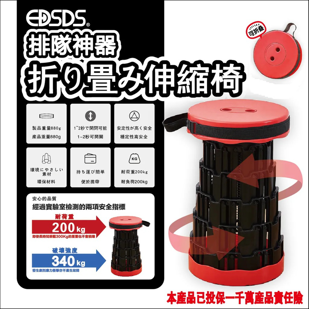 【EDSDS】排隊神器摺疊伸縮椅