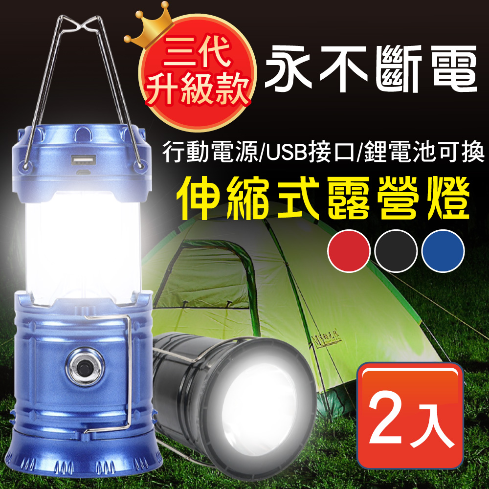 新錸家居 2入三代升級18650可拆換鋰電池充電LED太陽能COB伸縮露營燈手電筒 USB或Type-C