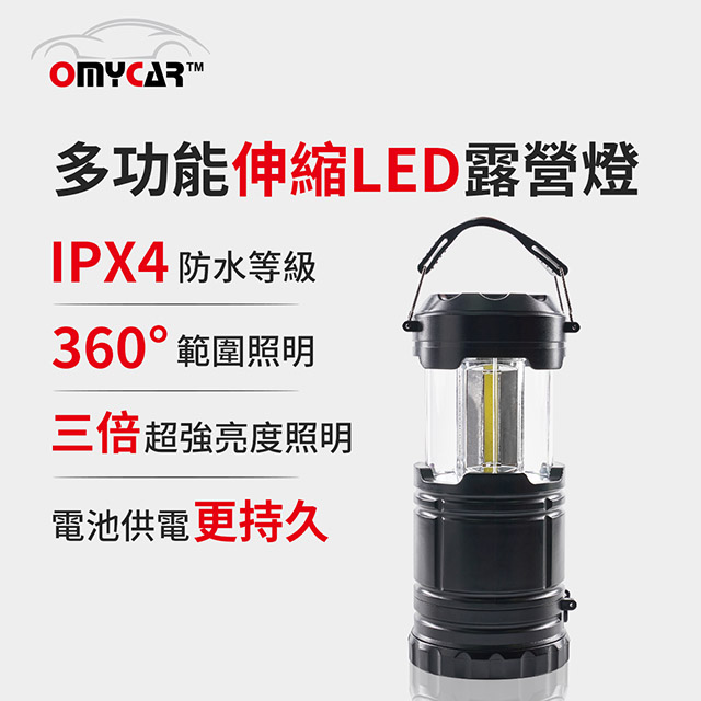【OMyCar】多功能伸縮LED露營燈 (可掛可提 遠射探照燈 照明燈 工作燈 營燈 燈具 照明裝置)